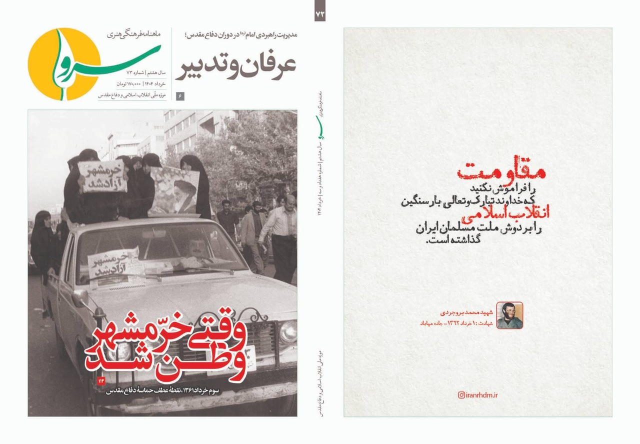 سپهبد شهید باقری و جنگیدن با چشمان باز در «سرو» خرداد ۱۴۰۴