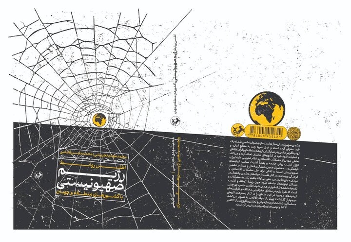 رمزگشایی از نفوذ اسرائیل در مناطق پیرامونی ایران