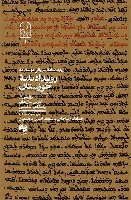 داستانهای عجیبی از جامعه یهودیان و مانویان