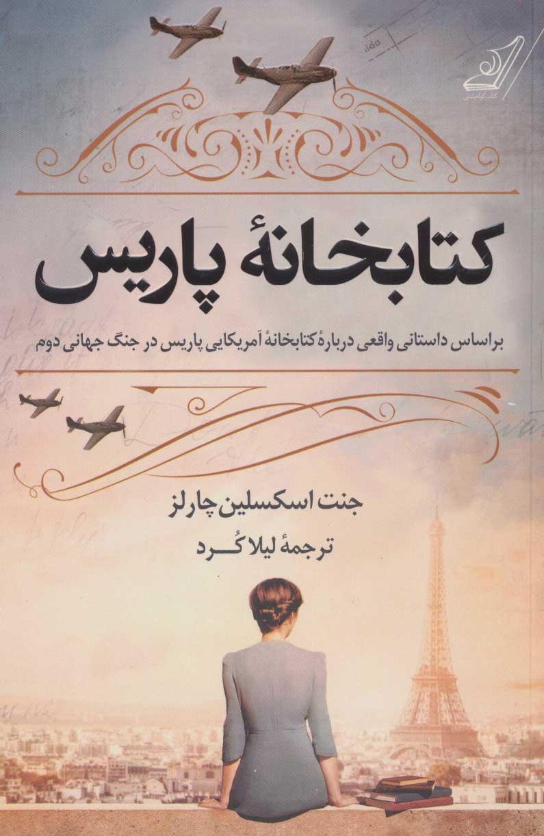 عشق به کتاب و امیدبخشی و مقاومت از طریق ادبیات، در قلب جنگ