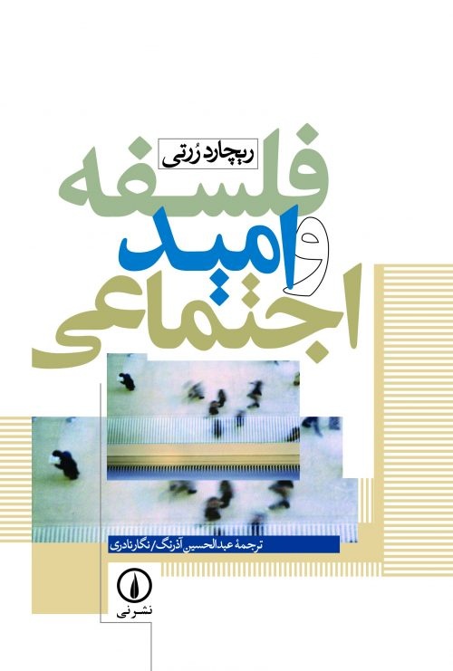 مانیفستی برای زیستن در جهانی ناامن