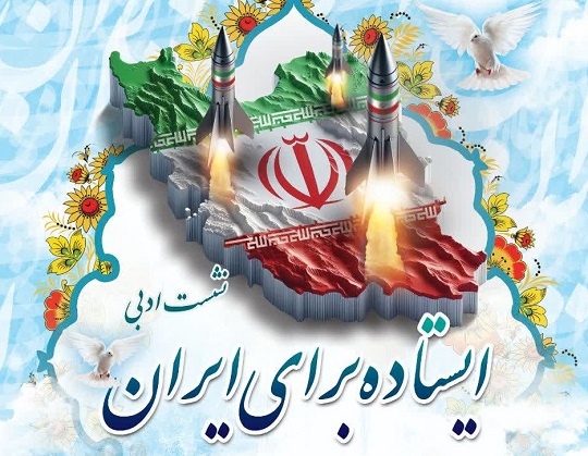 صدای شعر میهنی در بام ایران طنین‌انداز می‌شود
