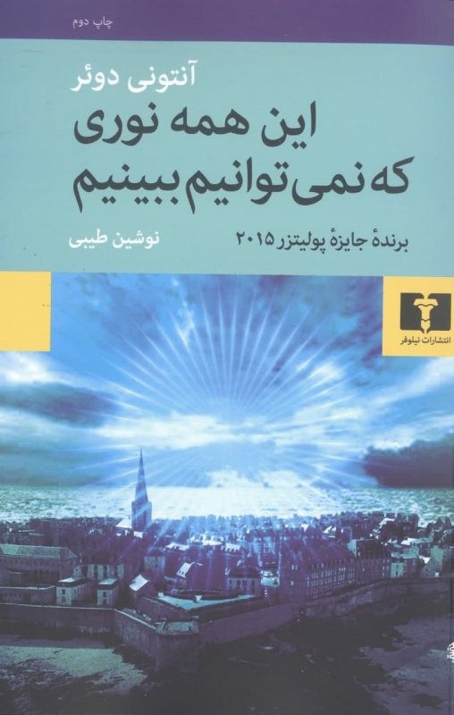 داستان آنهایی که با ادبیات، مقابل جنگ و نازیسم ایستادند