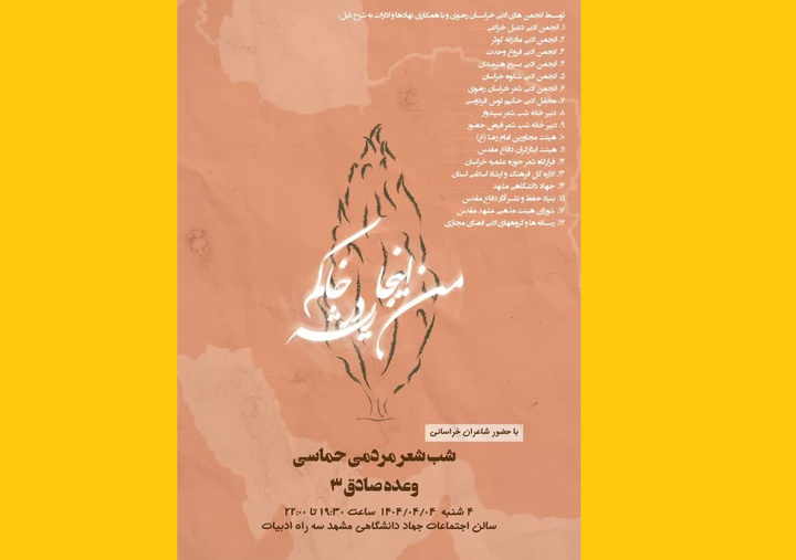 شب شعر «من اینجا ریشه در خاکم» برگزار می‌شود