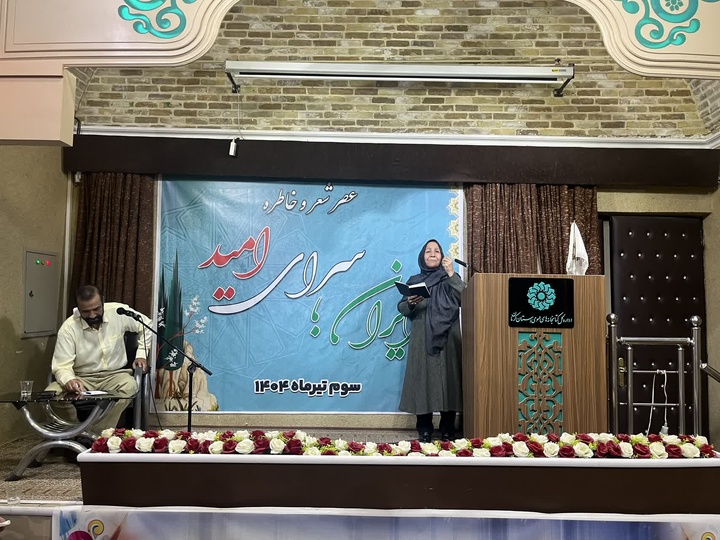 عصر شعر و خاطره «ایران؛ سرای امید» در کرمان برگزار شد
