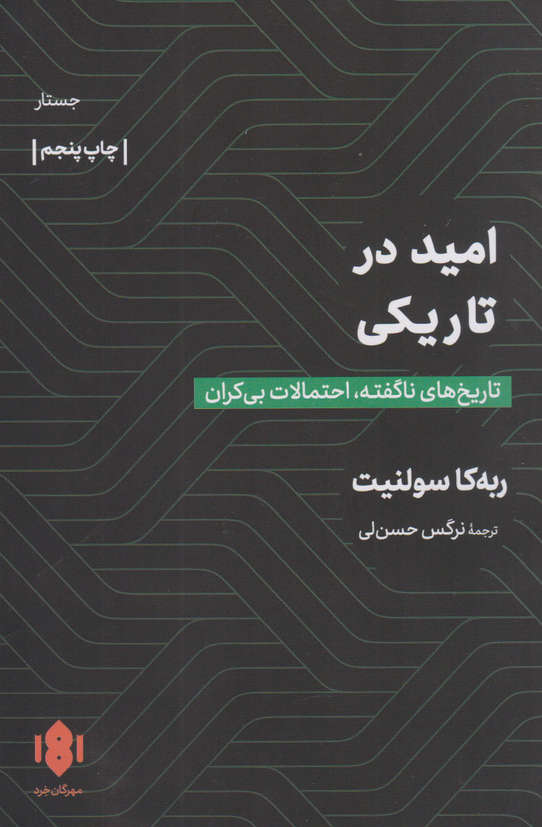 امید یعنی نوشتن و روایت کردن، تربیت کردن و آگاهی دادن