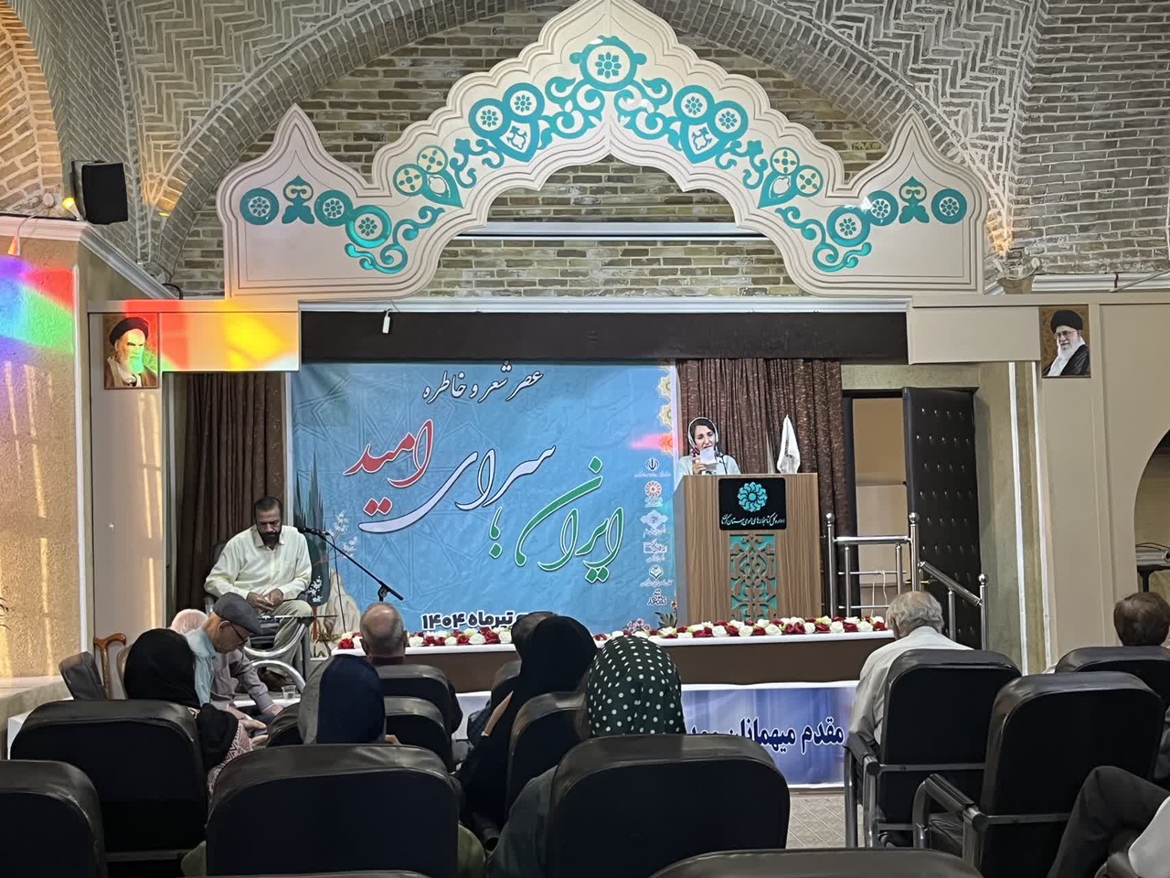 عصر شعر و خاطره «ایران؛ سرای امید» در کرمان برگزار شد