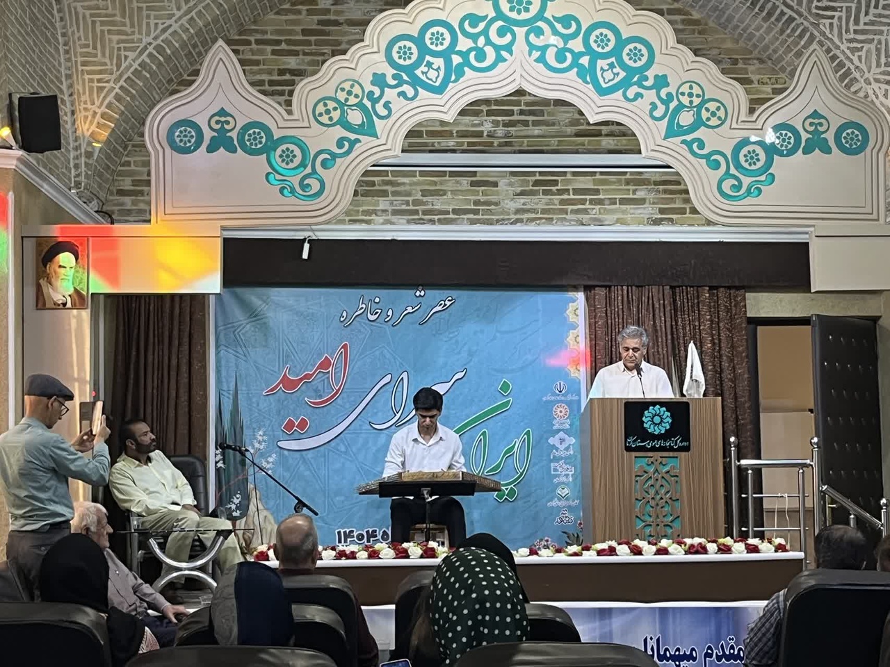 عصر شعر و خاطره «ایران؛ سرای امید» در کرمان برگزار شد