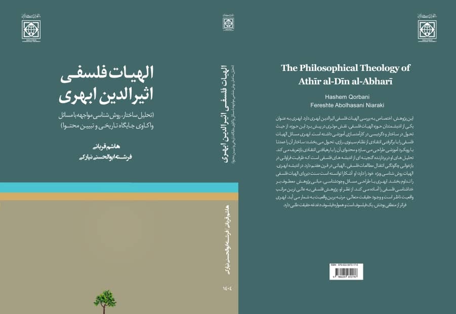 حکیمی از ابهر