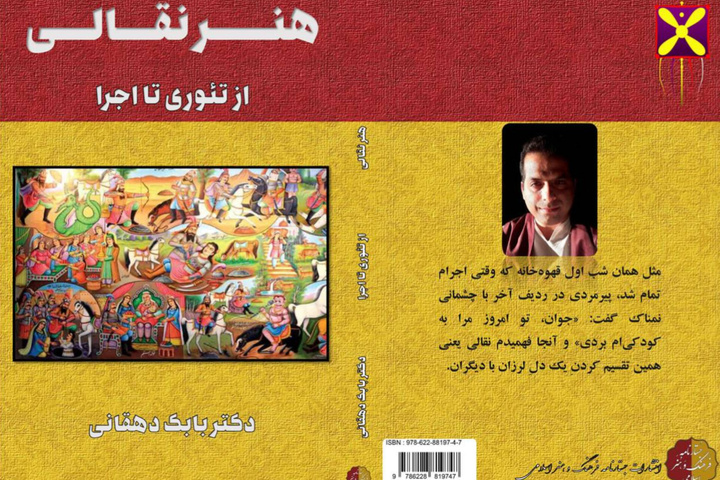 کتاب «یا بقیه الله» و «هنر نقالی از تئوری تا اجرا» در بندرعباس منتشر شد