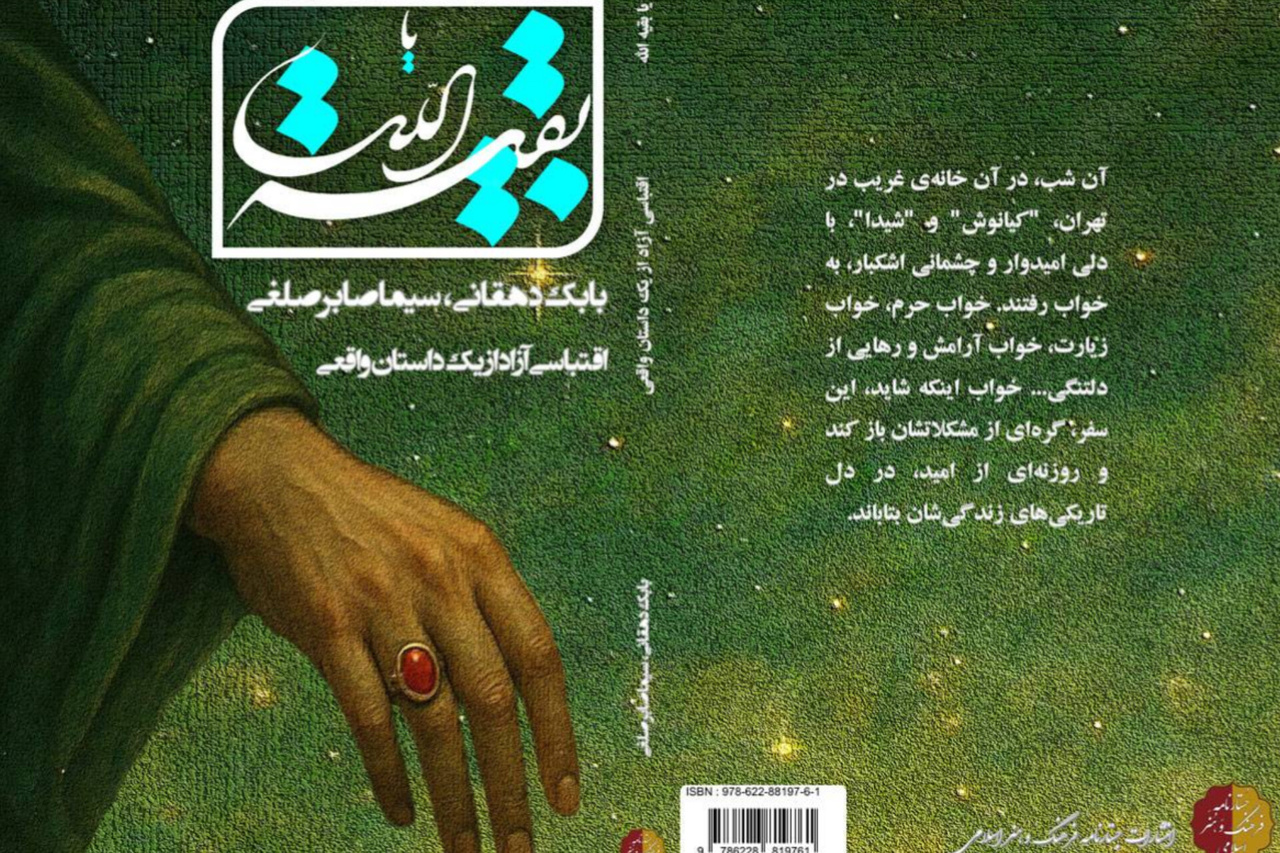 کتاب «یا بقیه الله» و «هنر نقالی از تئوری تا اجرا» در بندرعباس منتشر شد