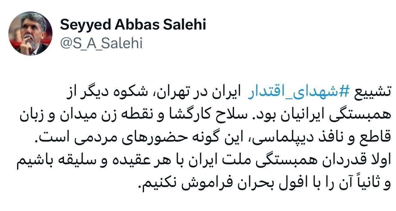 شکوه دیگر از همبستگی ایرانیان