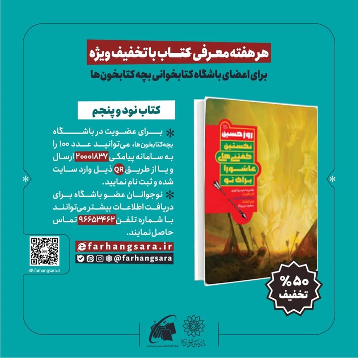 تخفیف ۵۰ درصدی کتاب «روز حسین (ع)»؛ در طلیعه ماه محرم