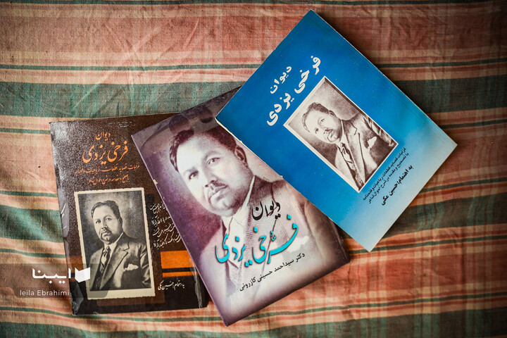 خانه فرخی یزدی