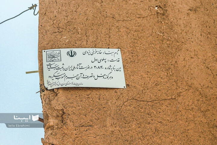 خانه فرخی یزدی