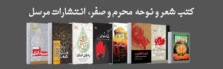 همناله با ملکوت