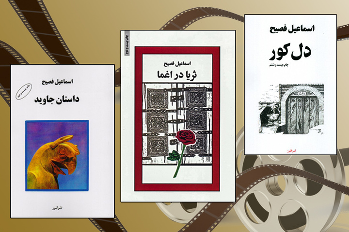 سکوتی که شکست؛ سینما چشم به راه آثار اسماعیل فصیح