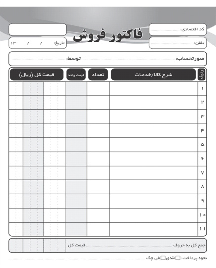 ۵ نکته مهم در طراحی فاکتور که نباید نادیده بگیرید