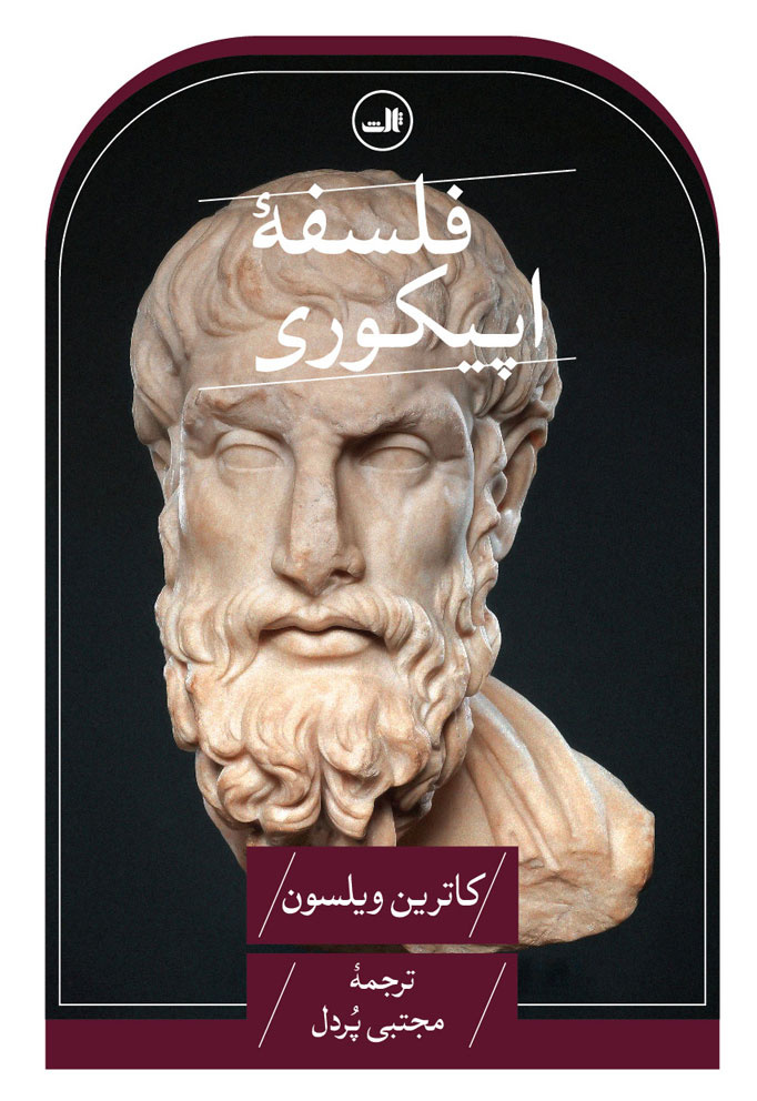 فلسفه‌ای است برای رسیدن به آرامش روان