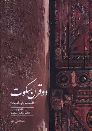 زیر سایه باستانگرایی