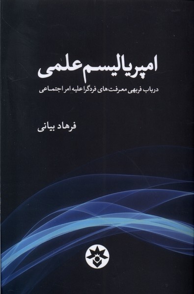 سلطه نامینالیسم