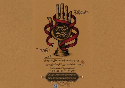 نمایشگاه کتاب‌های عاشورایی و داستان‌های عاشورایی