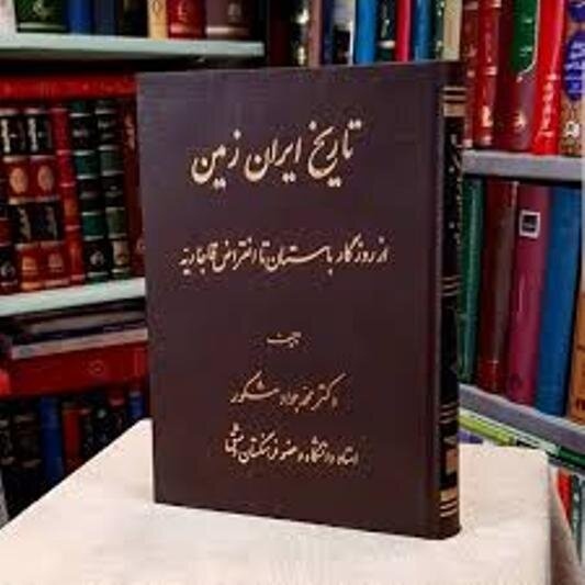 ایران در روزگاران