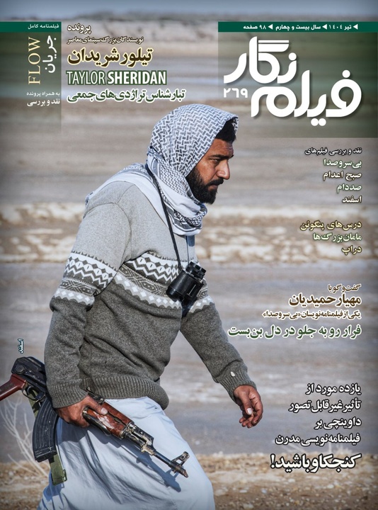 فیلمنامه کامل پویانمایی «جریان» در شماره فیلم‌نگار ویژه تیر ۱۴۰۴