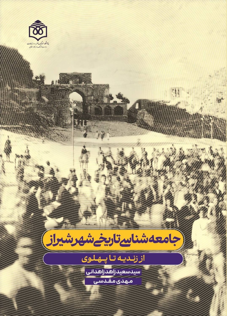 از زندیه تا پهلوی