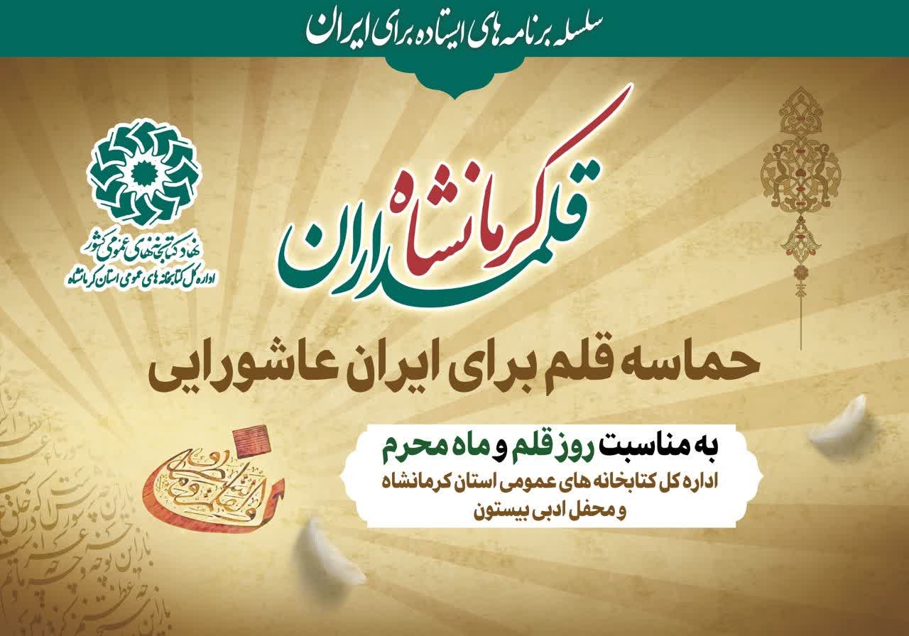 محفل شعر «ایستاده برای ایران» برگزار می‌شود