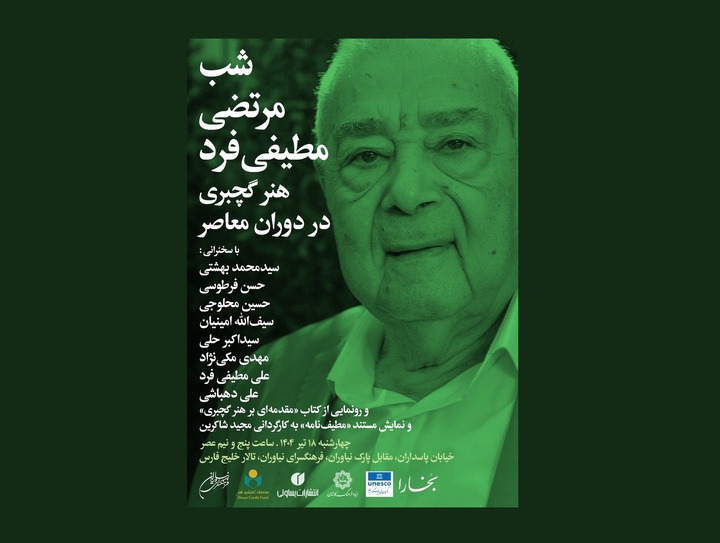 شب مرتضی مطیفی‌فرد در بخارا