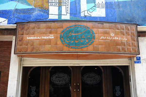 «روز واقعه» و «کارنامه بندار بیدخش» بیضایی در سنگلج به روی صحنه می‌روند