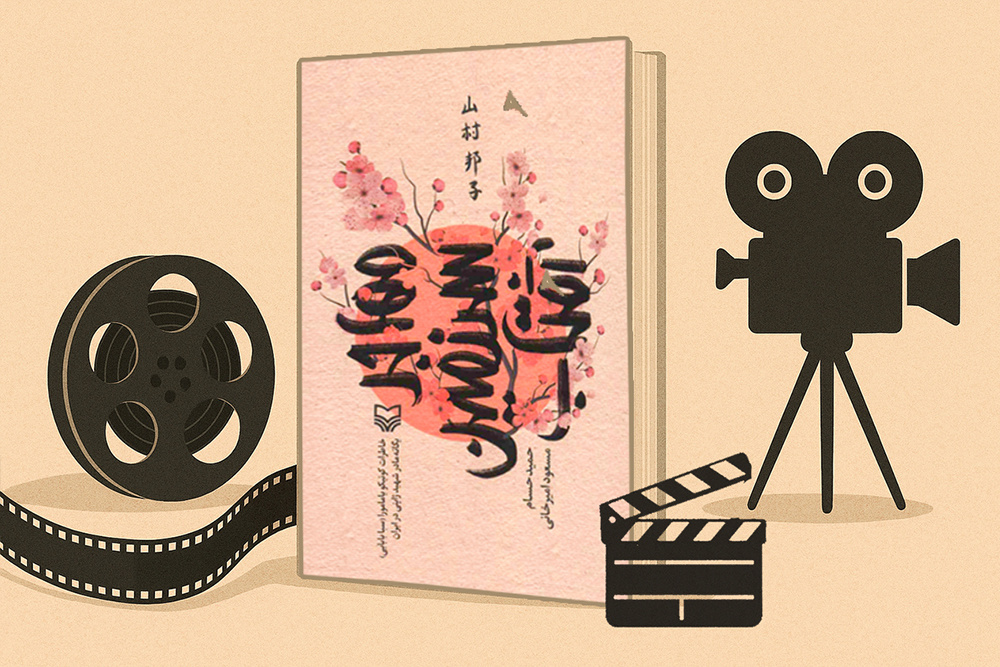 نگاهی به جنبه‌های دراماتیک کتاب «مهاجر سرزمین آفتاب» برای اقتباس