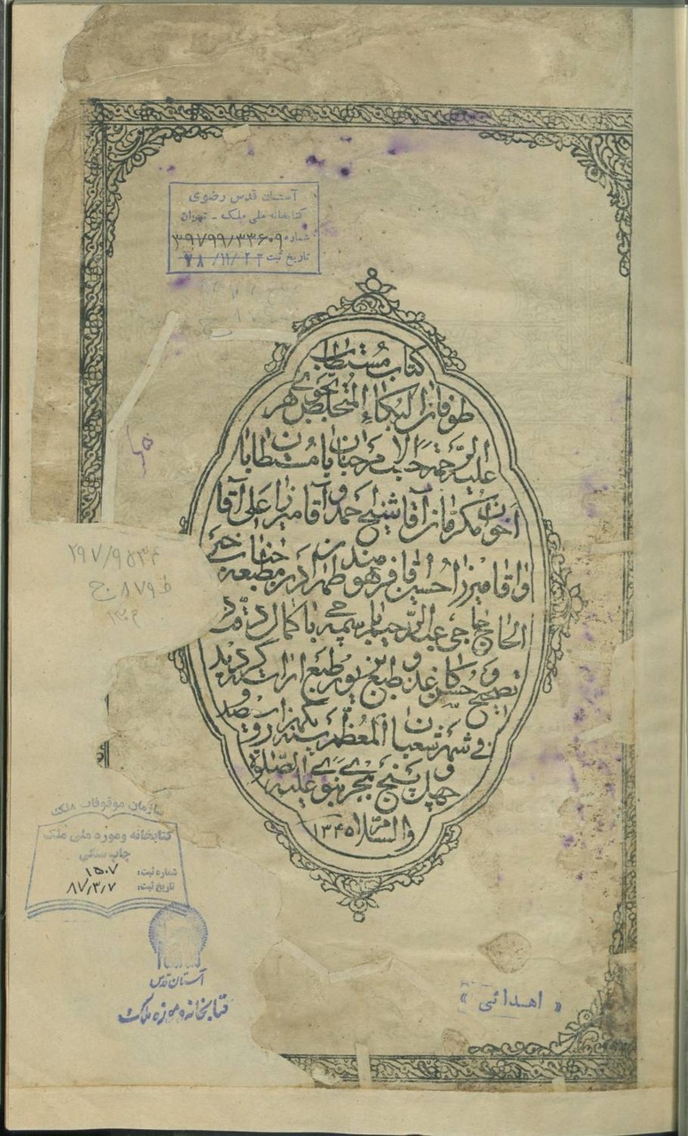 تراث مکتوب حسینی