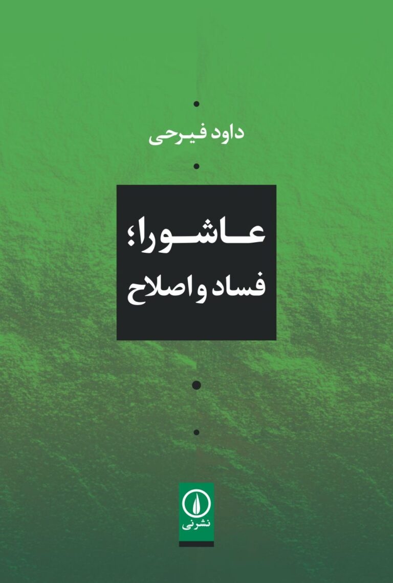 الگویی برای تمام دورانها