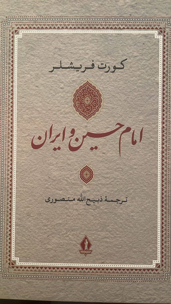 عشق ایرانیان به شهید کربلا