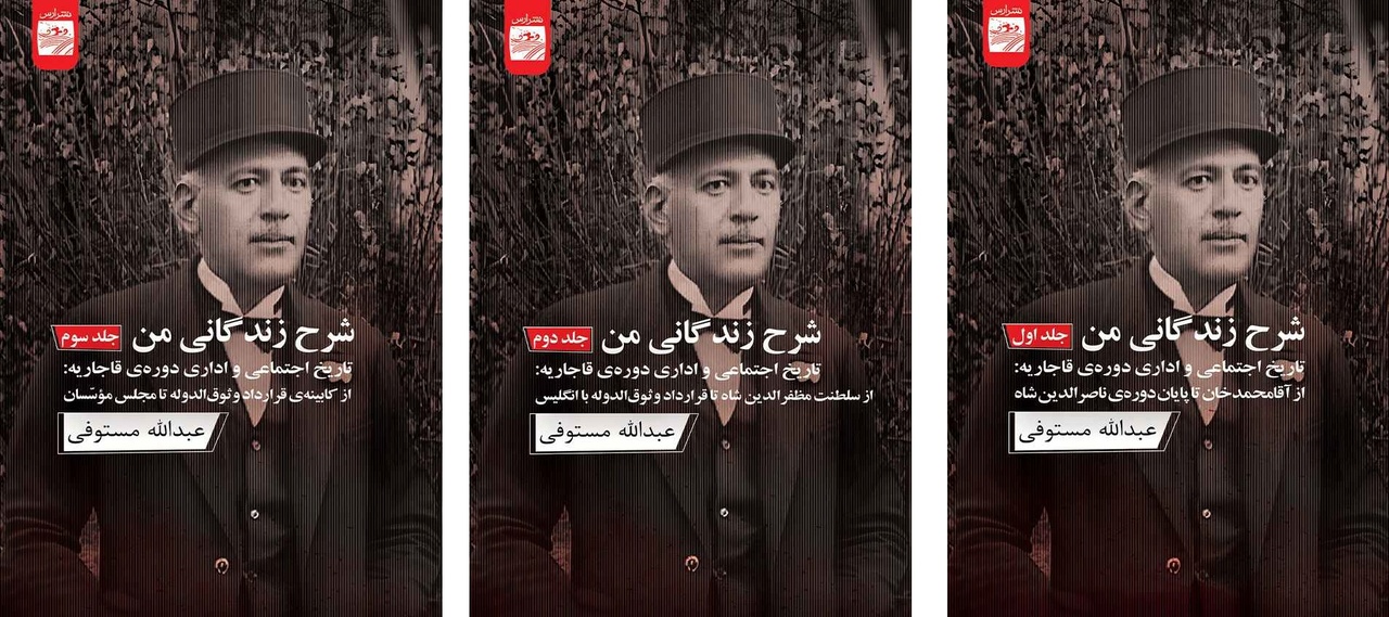 روضهخوانی قجری