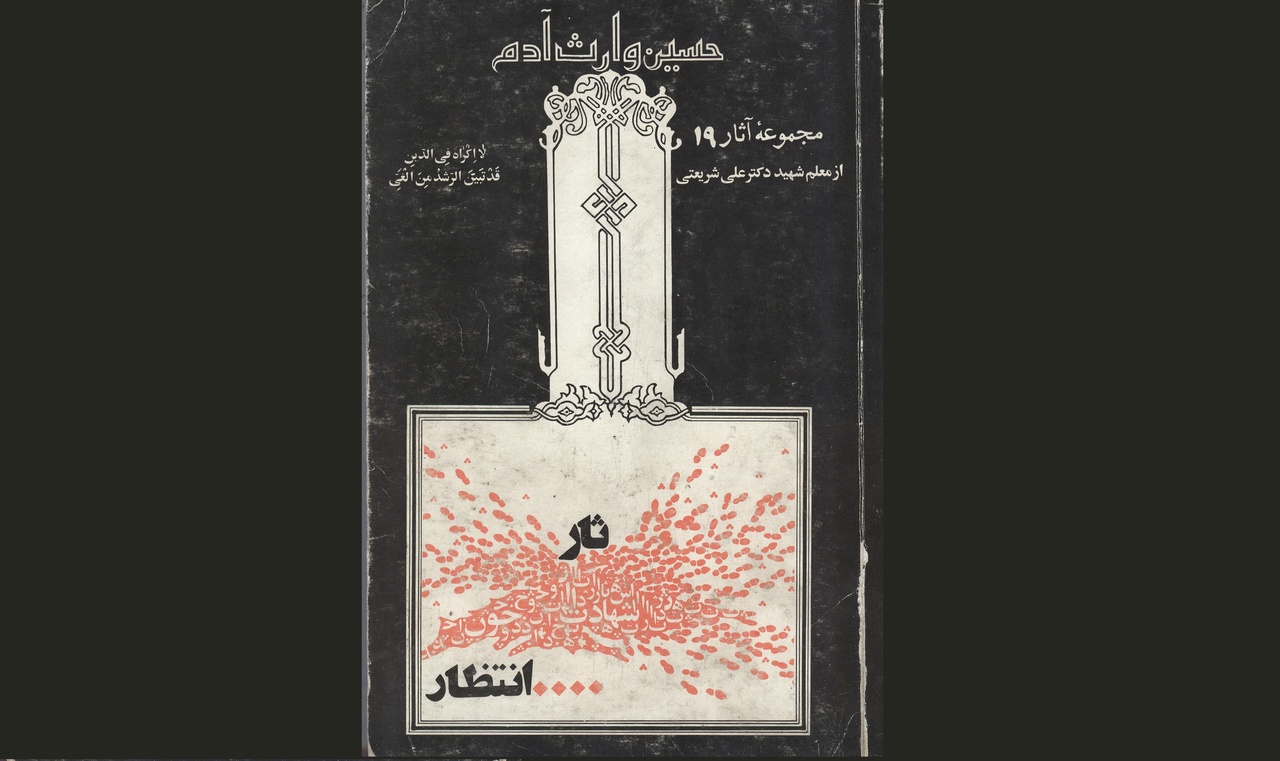 حسین(ع) یک راه است