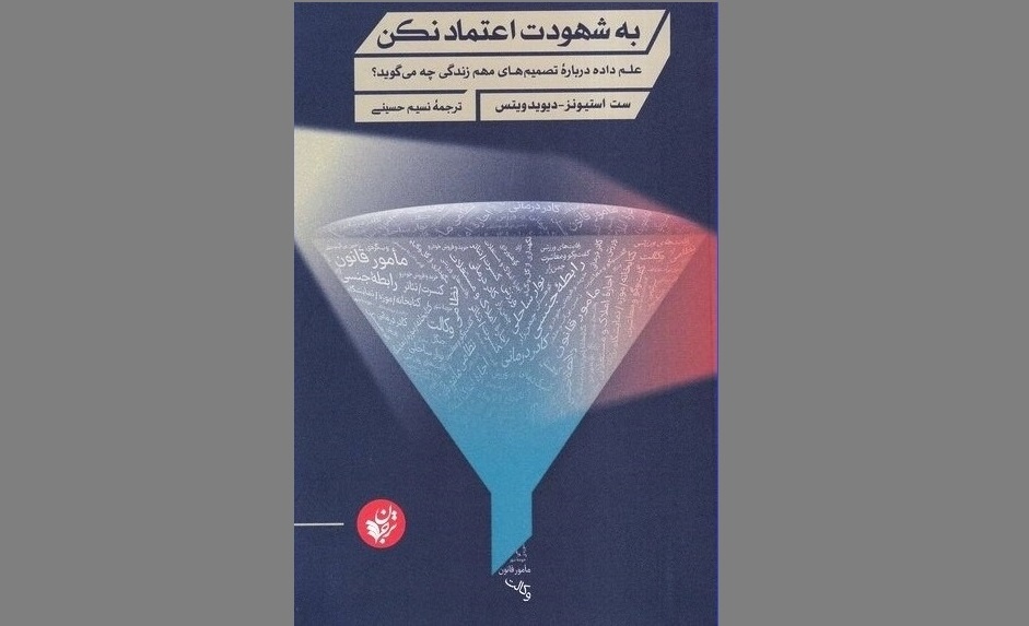 Packed with helpful discoveries, 'Don't Trust Your Gut' reaches Iranian bookstores