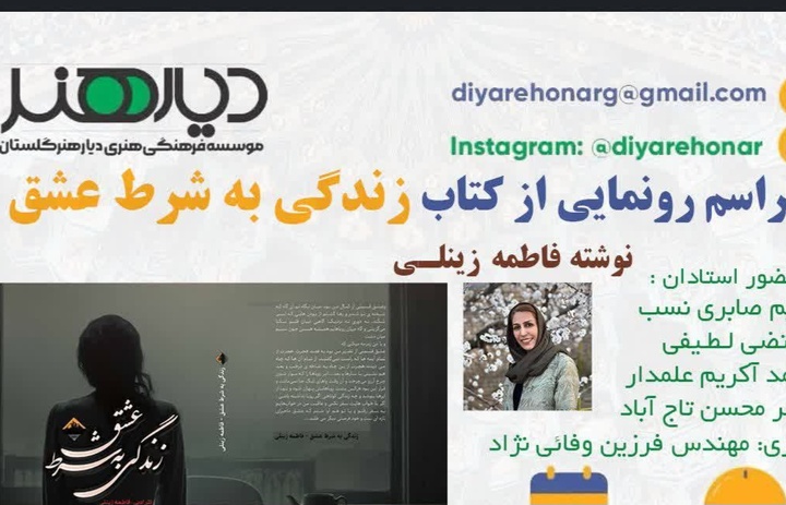 «زندگی به شرط عشق» رونمایی شد