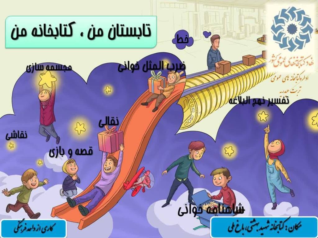 نشست ادبی در گلبهار / شعرخوانی در بردسکن