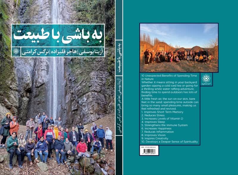 « به‌باشی با طبیعت» منتشر شد