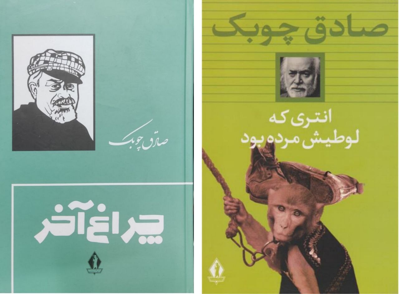 صادق چوبک؛ انتری که لوطی اش مرده بود