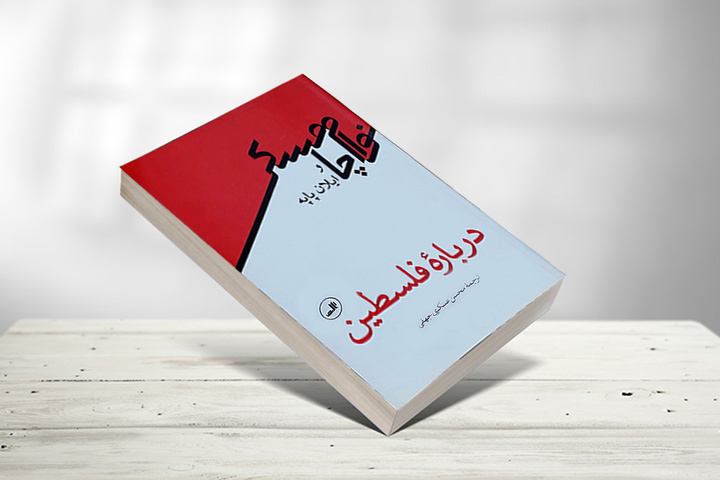 ترک کشور یا ماندن در انحصار، سیاست توسعه‌طلبانه رژیم صهیونیستی