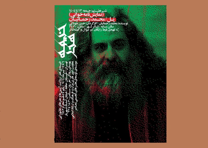 نمایشنامه «پل» با نگاهی متفاوت به واقعه عاشورا در تالار سایه خوانش می‌شود