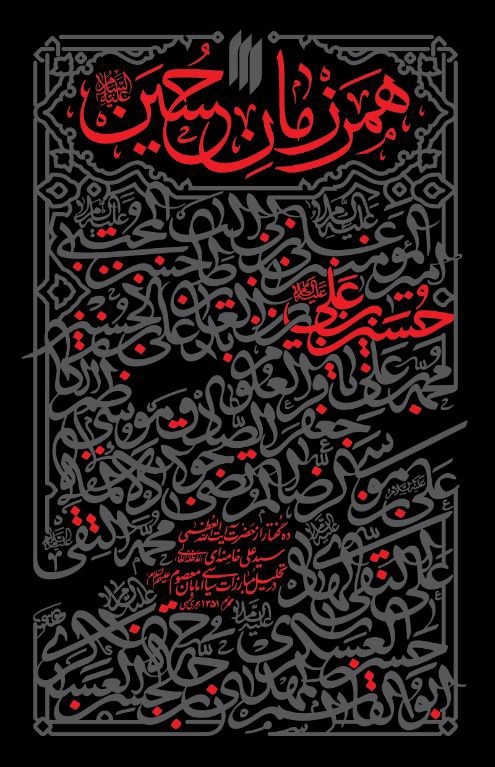 نسبت امامت و انقلابی بودن