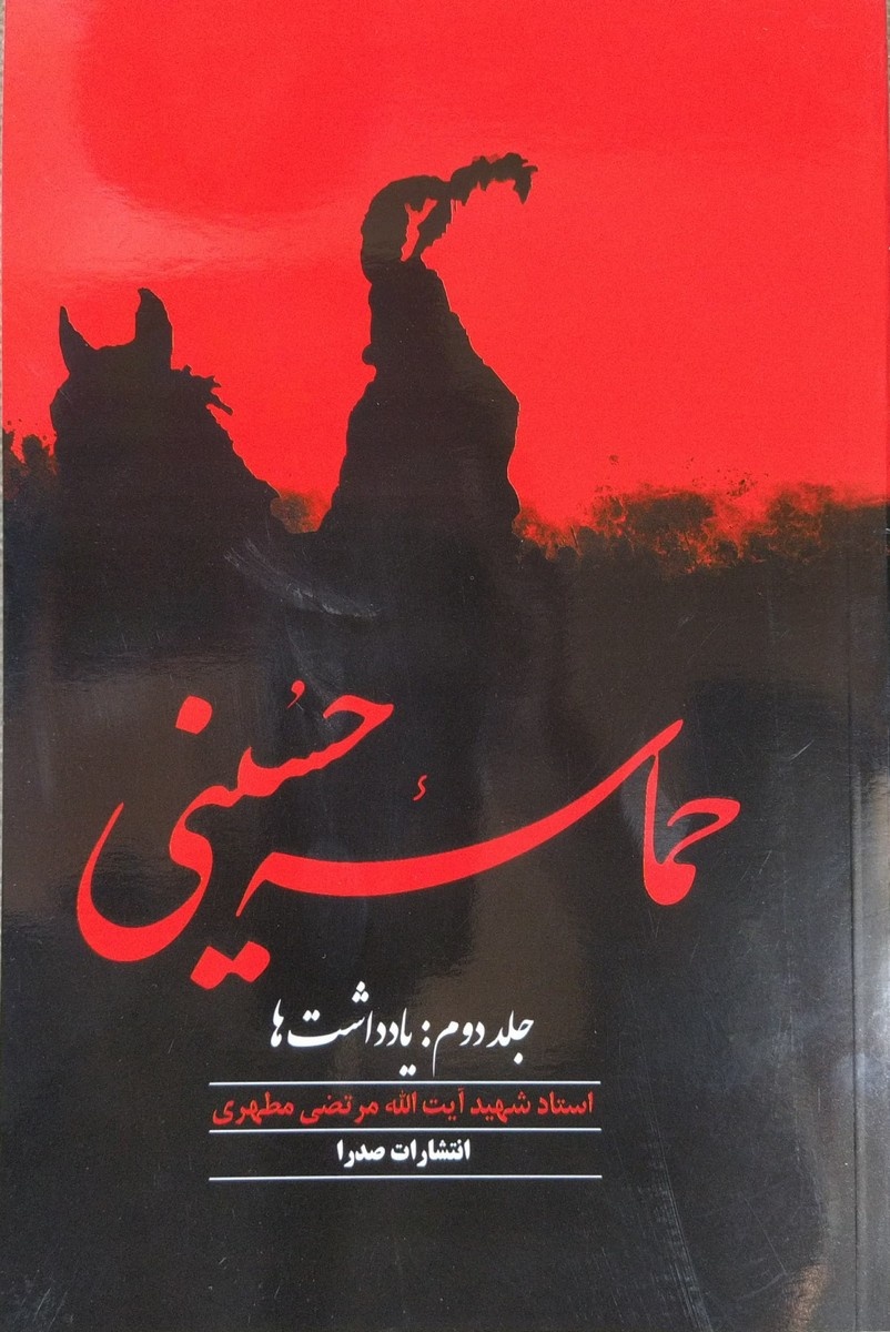 نسبت امامت و انقلابی بودن