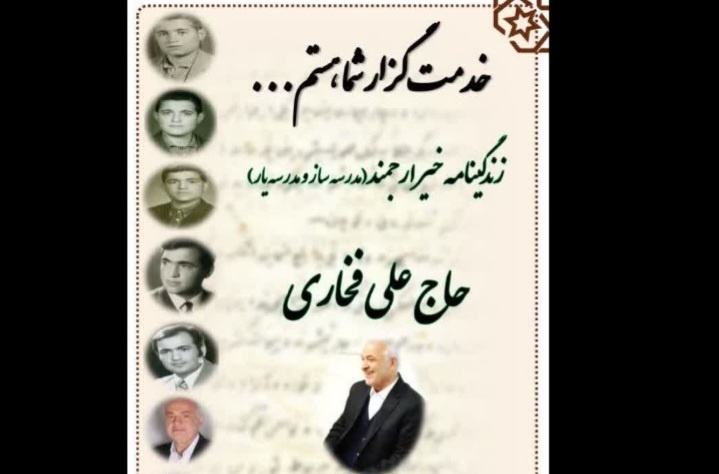 کتاب « خدمتگزار شما هستم» منتشر شد