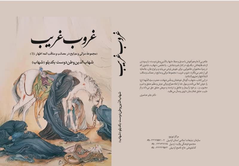 ذکر مصائب حضرت رقیه(س) در اشعار آیینی اردبیلی‌ها/ قدمت ۴۰۰ ساله مرثیه «حسینیم وای»
