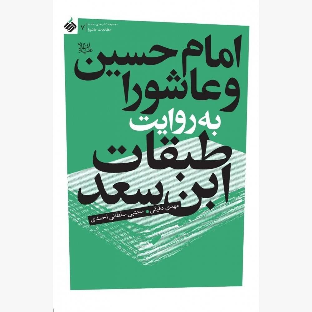 الگوی عاشورا، قیام جهانی علیه ظلم برای تمام آزادگان! / راز ماندگاری امام حسین (ع)/ قیام حسین(ع) در آیینه مذاهب اسلامی